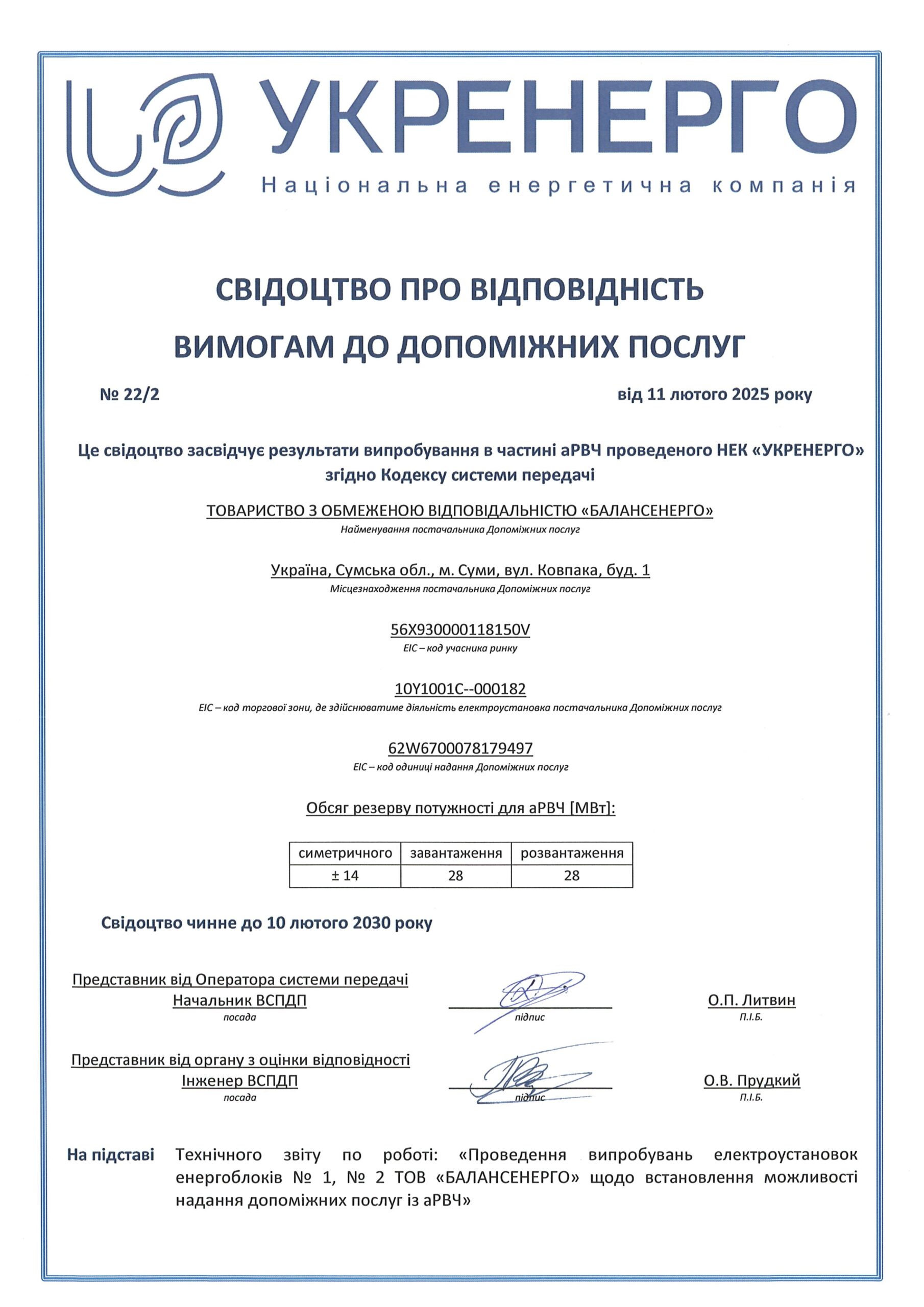 Свідоцтво_22_2_аРВЧ