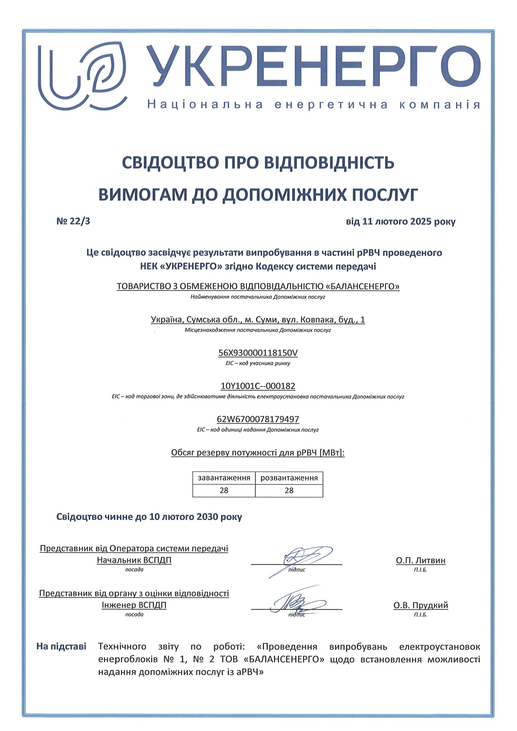 Свідоцтво_22_3_рРВЧ