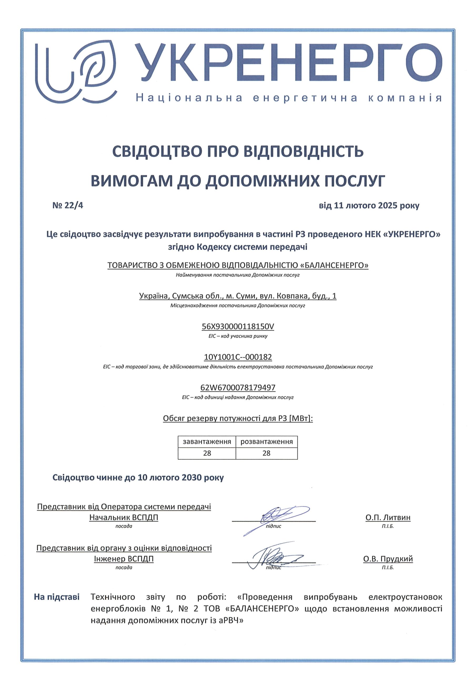 Свідоцтво_22_4_РЗ